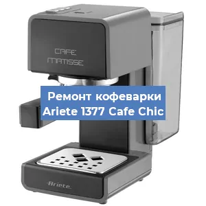 Замена дренажного клапана на кофемашине Ariete 1377 Cafe Chic в Москве